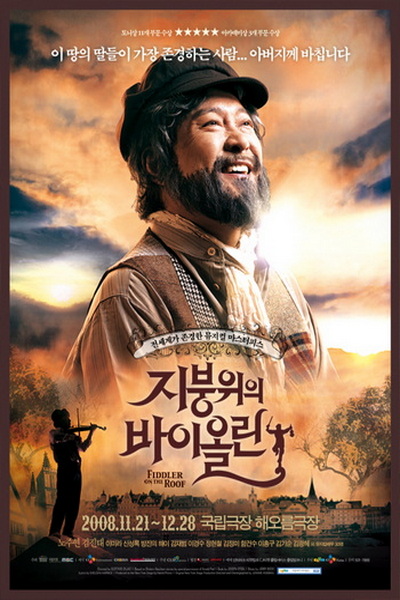 지붕위의 바이올린. Fiddler On The Roof (토폴) 앨범 표지