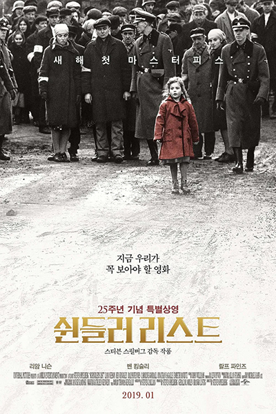 쉰들러 리스트. Schindlers.List (리암 니슨) 앨범 표지