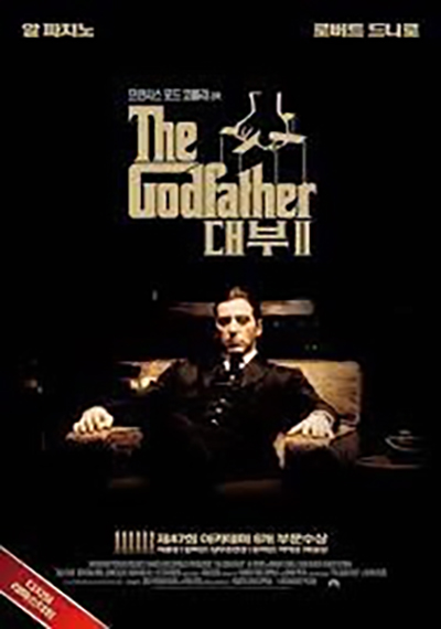 대부 2. The Godfather (알 파치노, 로버트 드니로) 앨범 표지