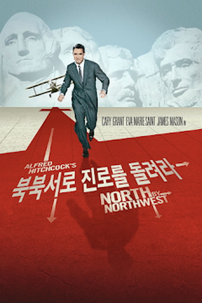 북북서로 진로를 돌려라. North by Northwest (히치콕 감독) 앨범 표지