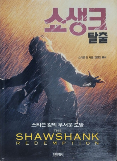 쇼생크 탈출. The Shawshank Redemption (팀 로빈스, 모건 프리먼) 앨범 표지