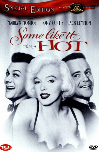 뜨거운 것이 좋아. Some Like It Hot (마르린 몬로, 토니 커티스) 앨범 표지