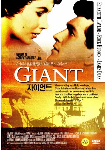 자이언트.Giant (엘리자베스 테일러, 제임스 딘) 앨범 표지