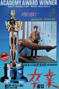 졸업. The Graduate (더스틴 호프만)