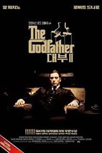 대부 2. The Godfather Part II (알 파치노, 로버트 드니로)