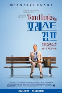 포레스트 검프. Forrest Gump (톰 행크스)