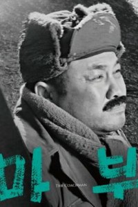 마부. The Coachman (김승호, 황정순, 신영균, 조미령)