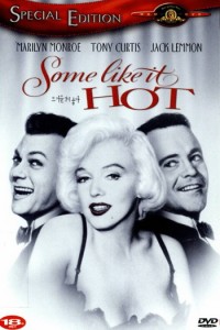 뜨거운 것이 좋아. Some Like It Hot (마르린 몬로, 토니 커티스)
